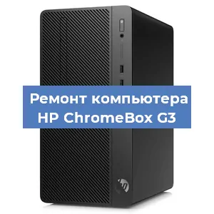 Замена видеокарты на компьютере HP ChromeBox G3 в Белгороде
